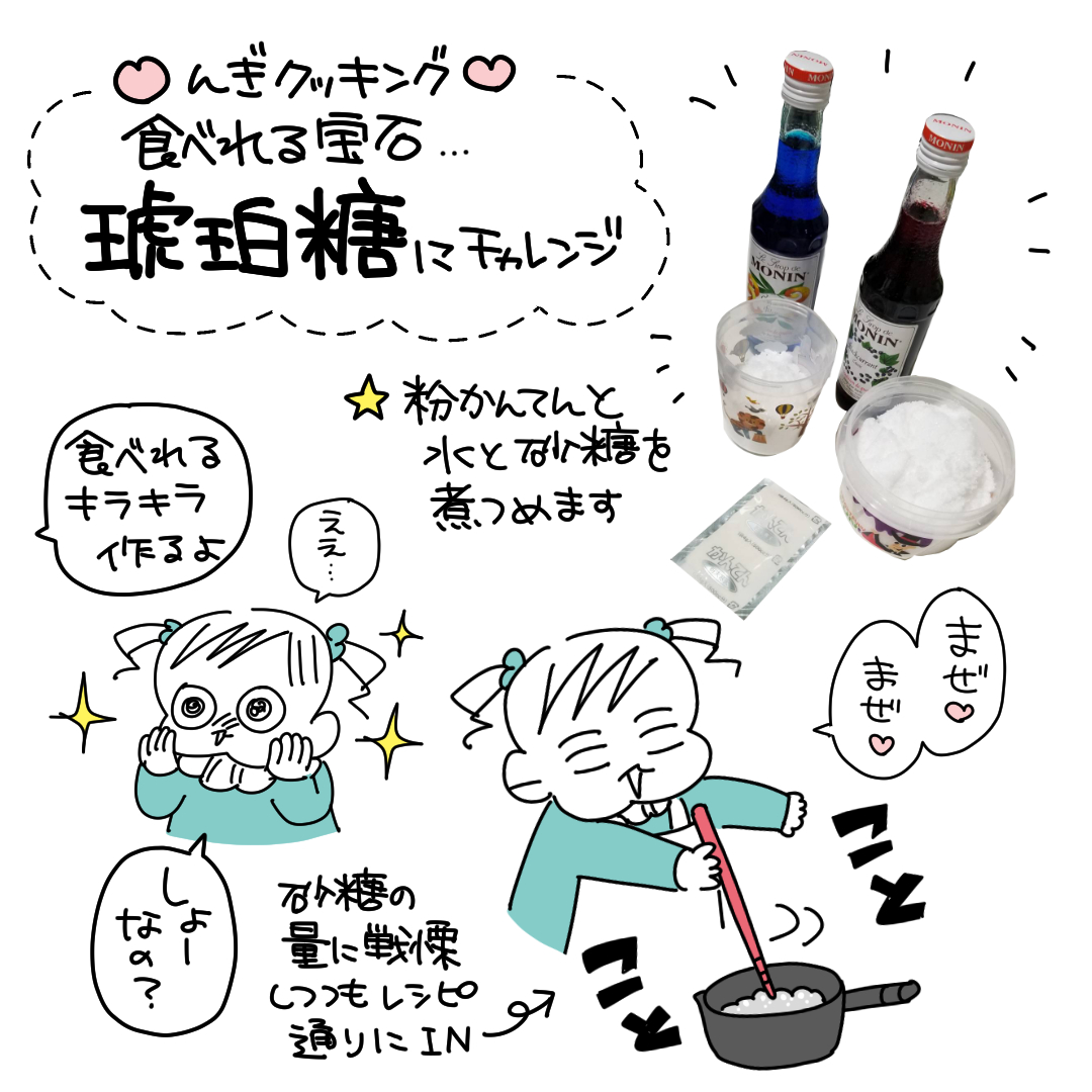 【んぎクッキング】食べれる宝石❤琥珀糖 - スーパープロ乳児んぎぃちゃん https://t.co/hJdA0eG7Tf
#育児漫画 #育児絵日記 #おうち遊び 