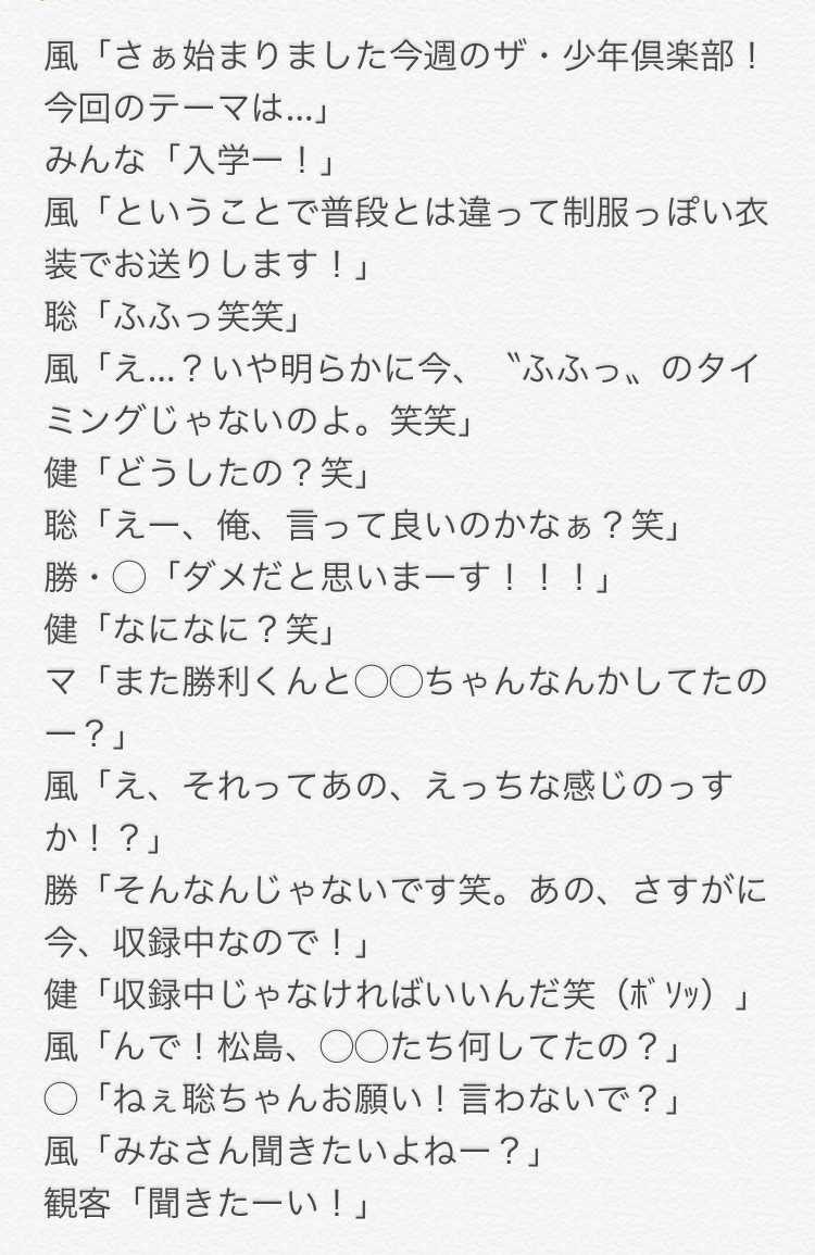 セクゾで妄想