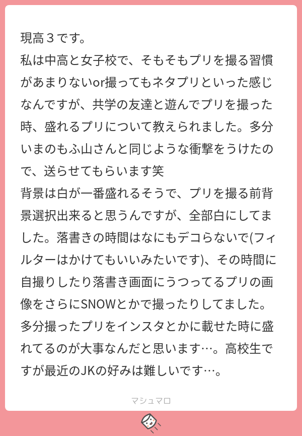 もふ山 Na Twitteru 背景白で落書き無しのプリクラって意味あるのか と思ったけど アプリで撮るだけでは盛りきれない部分まで可愛いく見せてくれるツールって感じなのかな W プリにおける落書き文化の消失すごく興味深い変化だな と思いました 引き続き もふ山 Na Twitteru 背景白で落書き無しのプリクラって意味あるのか と思ったけど アプリで撮るだけでは盛りきれない部分まで可愛いく見せてくれるツールって感じなのかな W プリにおける落書き文化の消失すごく興味深い変化だな と思いました 引き続き