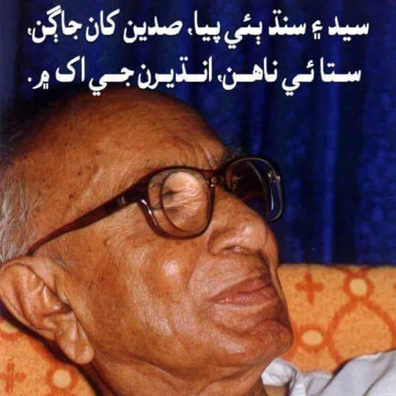 ZulfiJokhio1's tweet photo. Great Leader,  Lover of Sindh and believer and Interpreter of Pegam e Sindh, Non Violence, Peace and Lover of Humanity.                                                              17th January 1904-25th April 1995
#TributeToSainGMSyed https://t.co/cBVpn4vWBU
