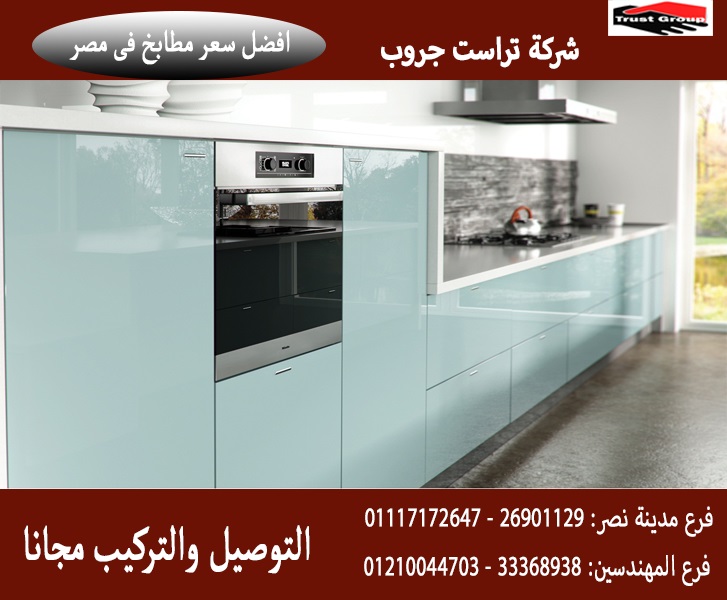 مطابخ اكريليك مطابخ بولى لاك احدث مطابخ خشب Kitchens Trust Twitter مطابخ اكريليك مطابخ بولى لاك احدث مطابخ خشب Kitchens Trust Twitter