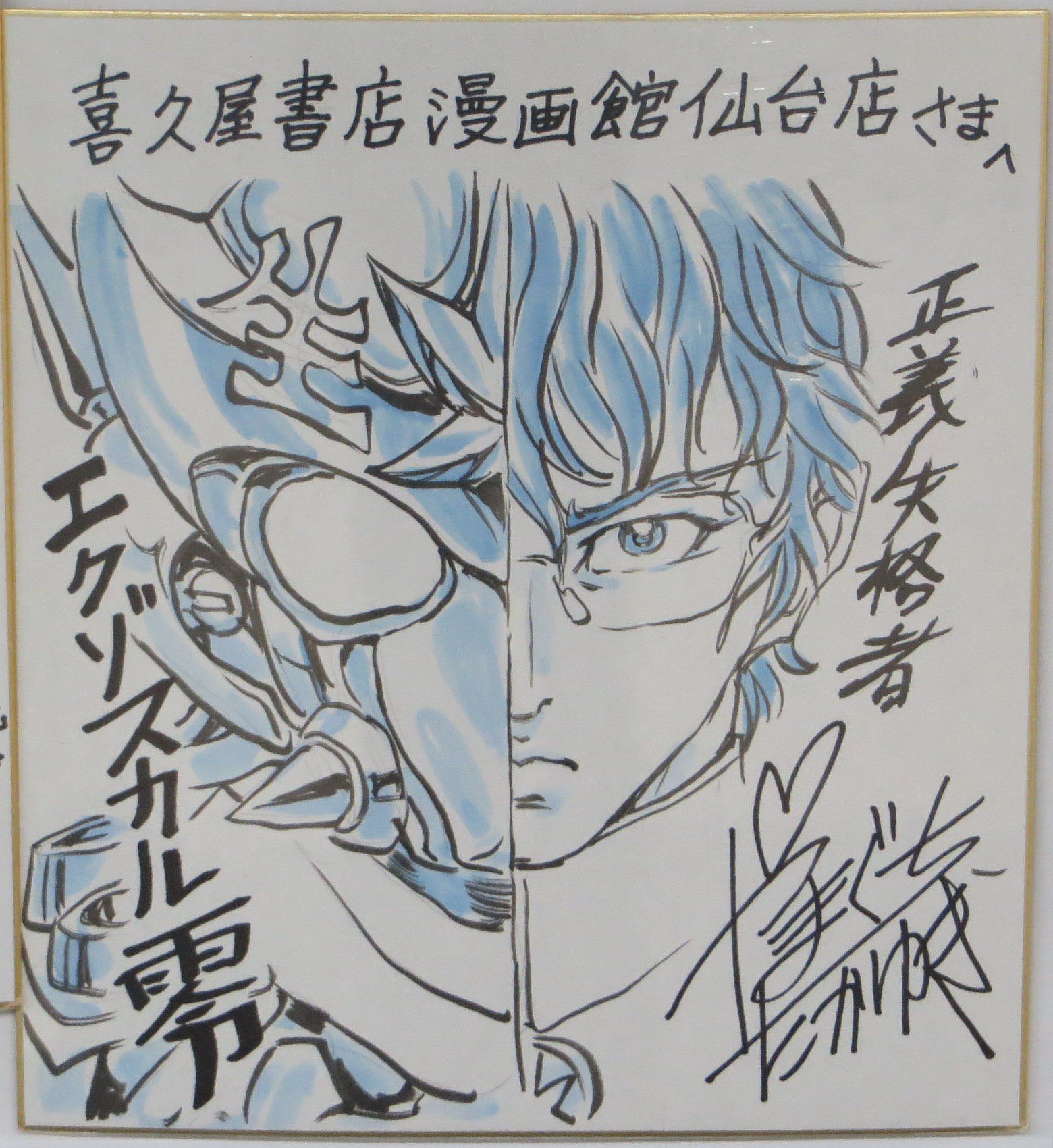 漫画店長(喜久屋書店仙台店) na platformě X: „【サイン色紙紹介