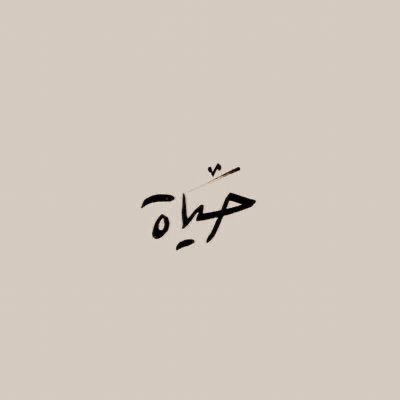 douai__'s tweet photo. #رمضان  🌸. https://t.co/fAtESrt8aN