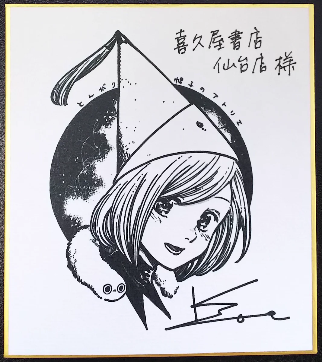 とんがり帽子のアトリエ　 白浜鴎先生直筆サイン入りポスター 漫画店長(喜久屋書店仙台店) on X: 