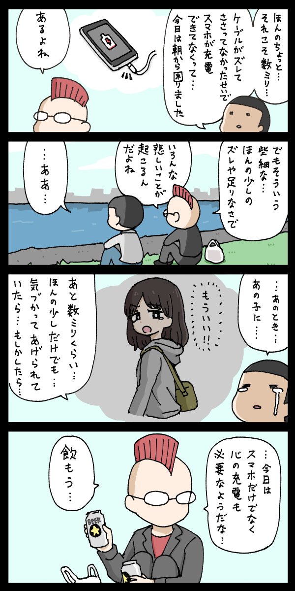 どんなくだらない話も聞いてくれるモヒカンの友達 