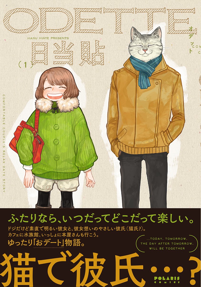なんかやってみたいけどやっていいんですっけって確認してなくて(良かったです)めちゃめちゃ日々が過ぎてた。すっごい前だからなんかもうなんだはずかしいすごい!
というわけでODETTO一話なっつかし～!でした https://t.co/gEYZLVVSda 