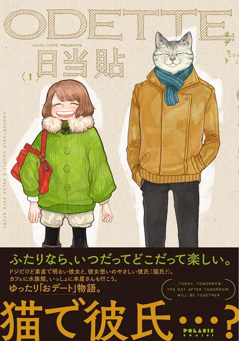 なんかやってみたいけどやっていいんですっけって確認してなくて(良かったです)めちゃめちゃ日々が過ぎてた。すっごい前だからなんかもうなんだはずかしいすごい!
というわけでODETTO一話なっつかし～!でした https://t.co/gEYZLVVSda 