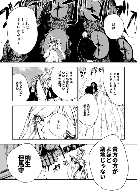 柳生さんと武蔵ちゃん 