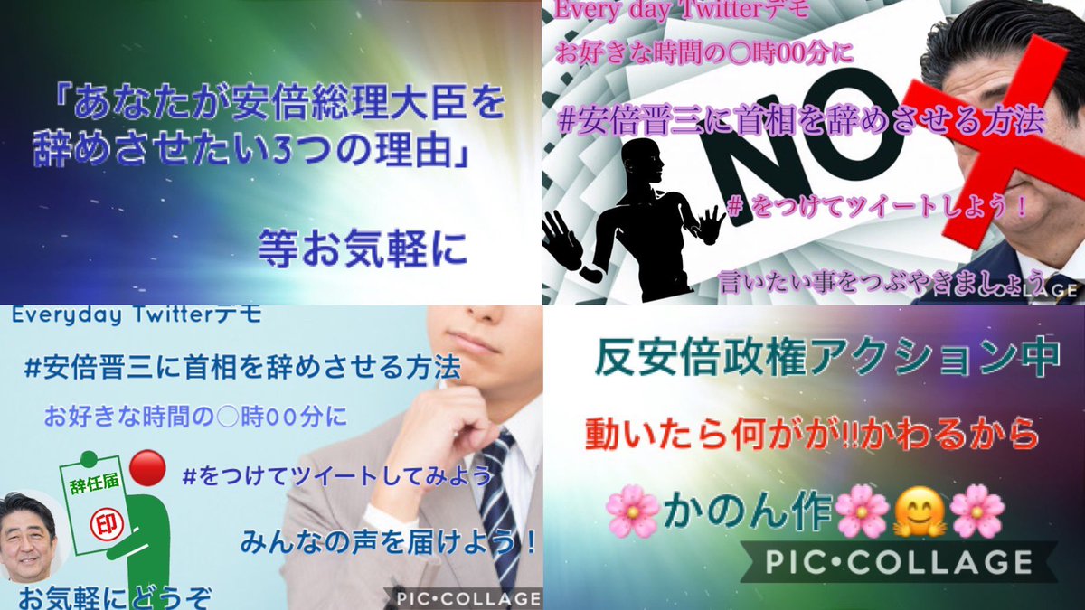 稲森 遊宇 巧言令色鮮なし仁 力強い言葉 うまい言葉 美しい言葉を使う政治家は 常に疑いの気持ちを持って検証する 安倍晋三に首相を辞めさせる方法 安倍やめろ Twitterデモ 22時の単独アクション 遅れた し 間違えた