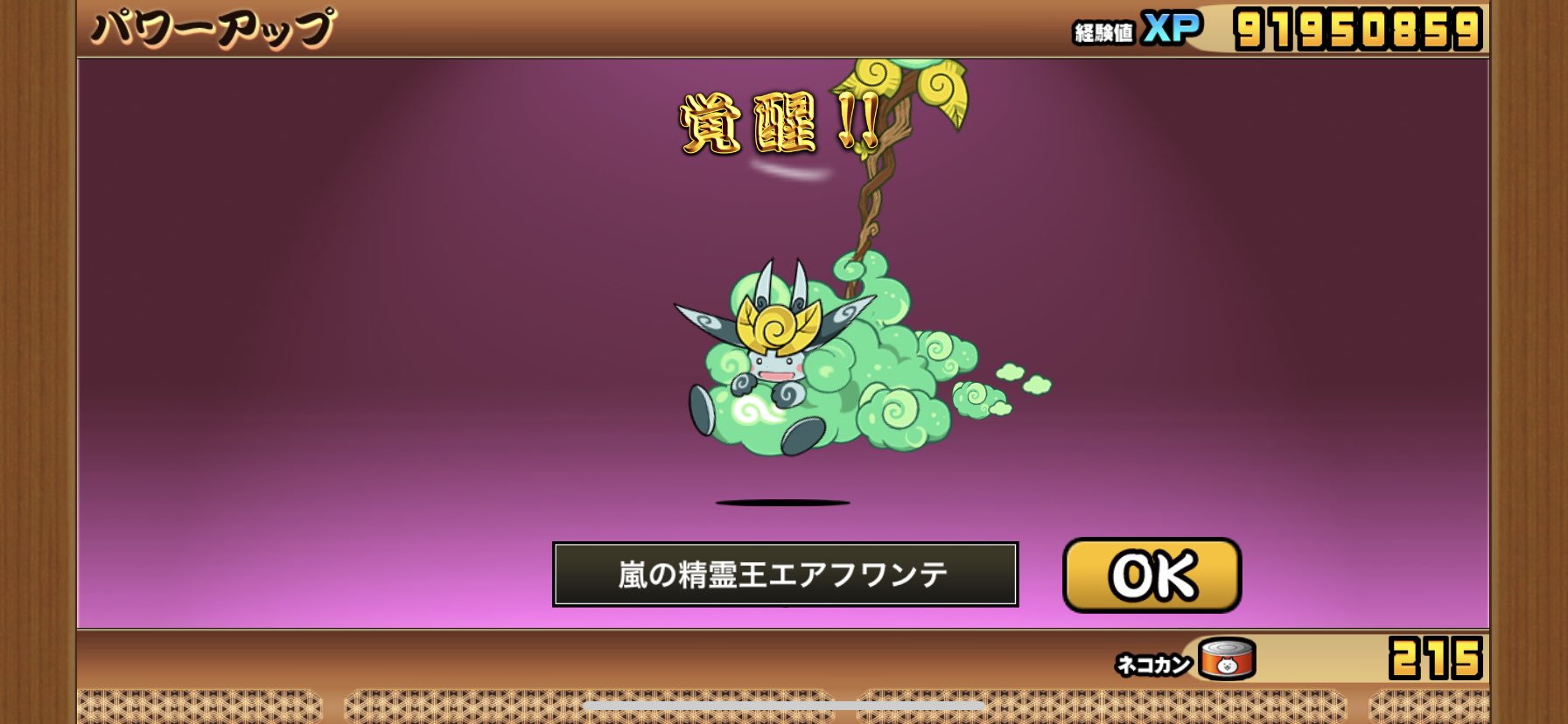 しんまち ゆうさん 結構回したのに結局コイツだけかぁ にゃんこ大戦争 ウルトラセレクション 風の精霊エアル 嵐の精霊エアフワン 嵐の精霊エアフワンテ T Co 1gsy9gp5mz Twitter