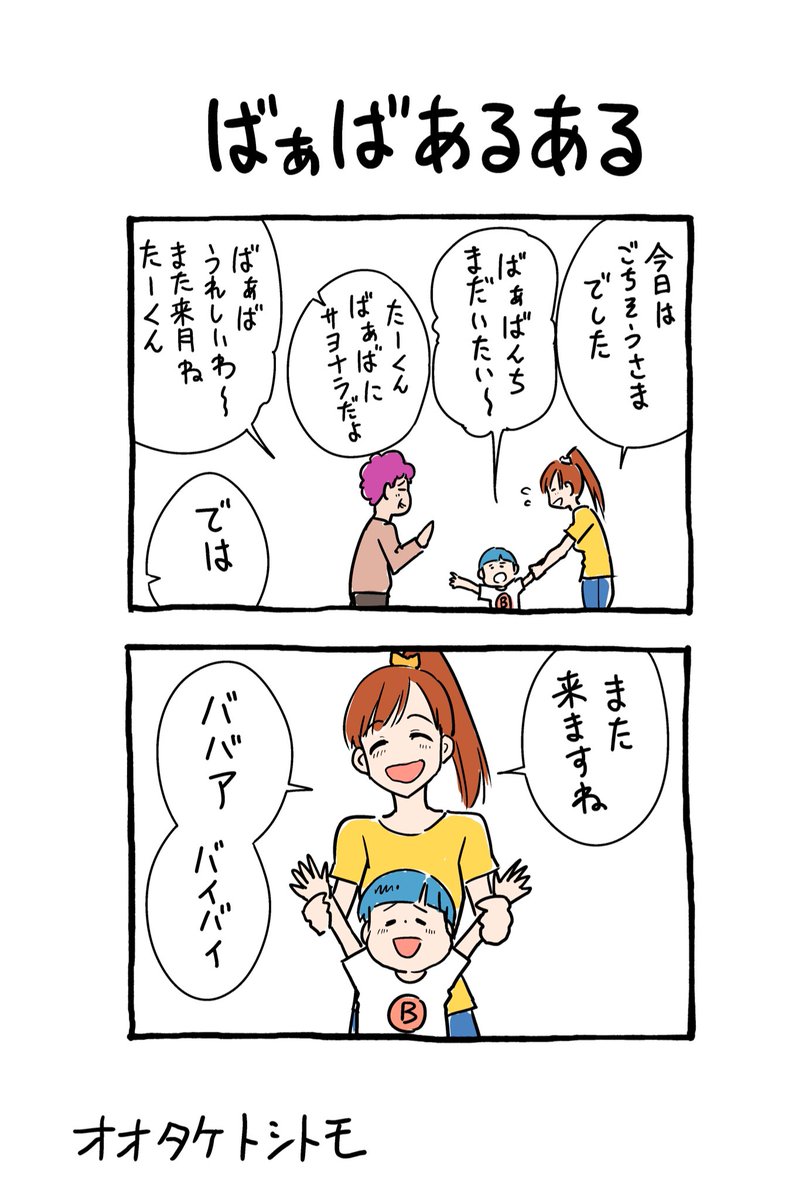 ばぁばあるある 