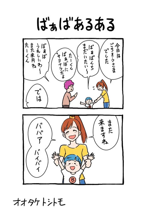 ばぁばあるある 