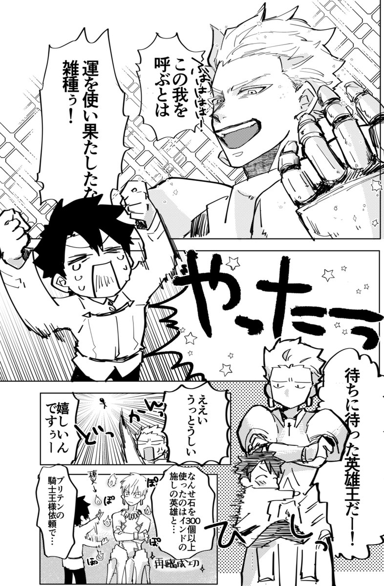 既に騎士王召喚済みのマスターが念願の英雄王を召喚した時の漫画です。 