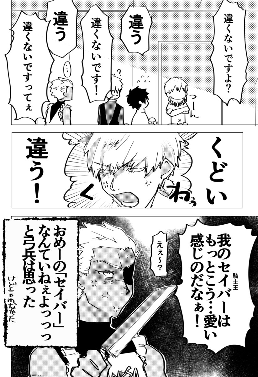 既に騎士王召喚済みのマスターが念願の英雄王を召喚した時の漫画です。 