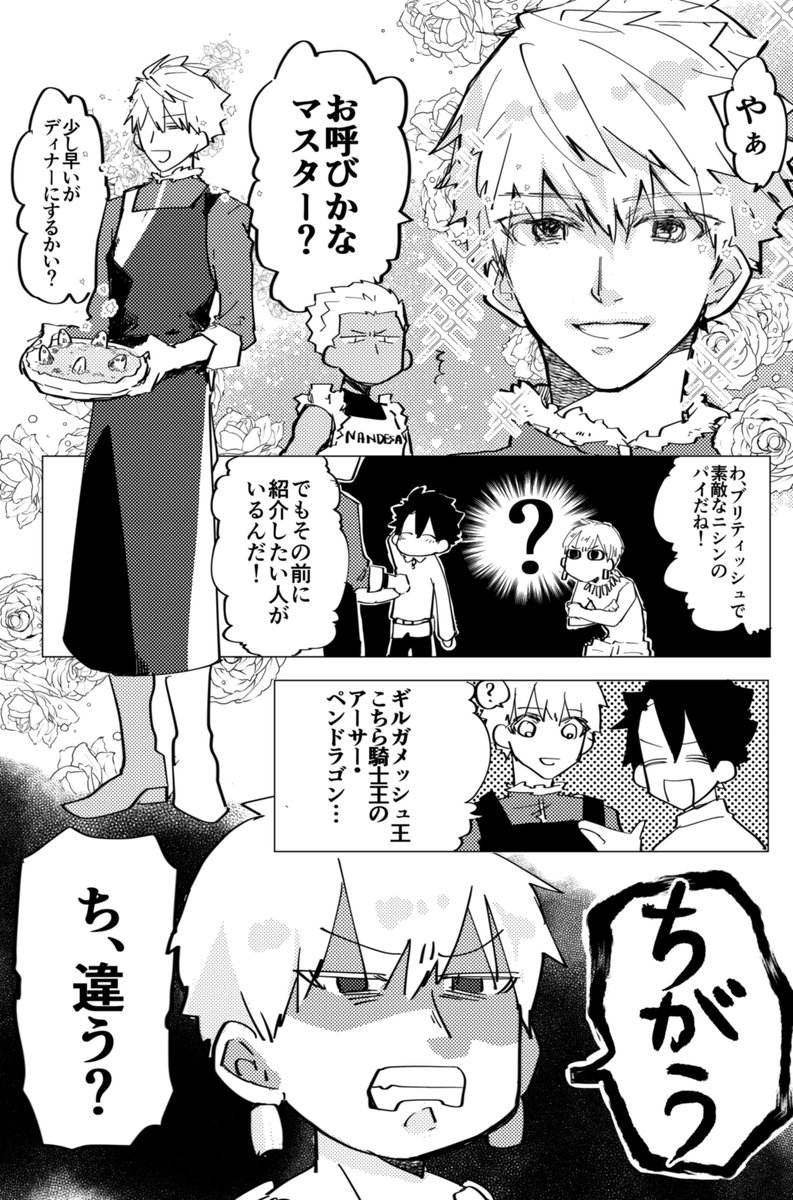 既に騎士王召喚済みのマスターが念願の英雄王を召喚した時の漫画です。 