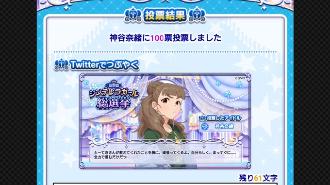 神谷奈緒一斉投票のtwitterイラスト検索結果 神谷奈緒一斉投票のtwitterイラスト検索結果