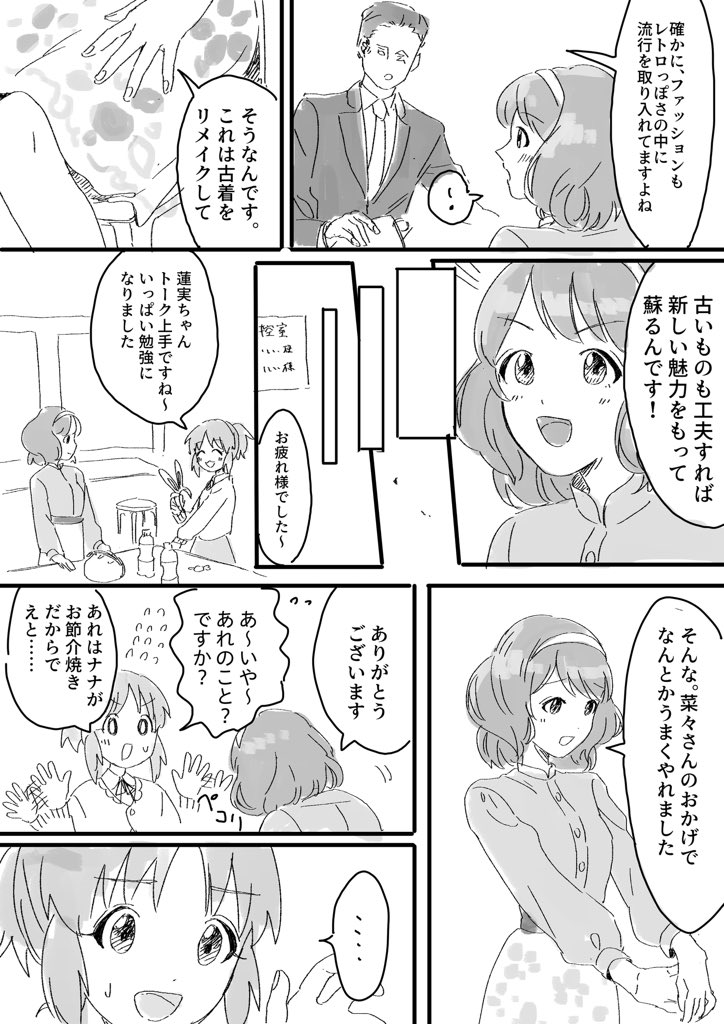 ?長富蓮実の夢の話?1/2
#ボイスアイドルオーディション 
#長富蓮実のアイドル伝説 