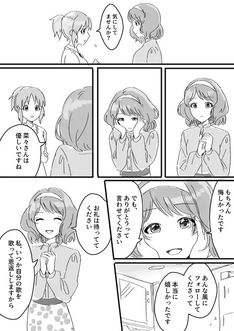 ?長富蓮実の夢の話?2/2 