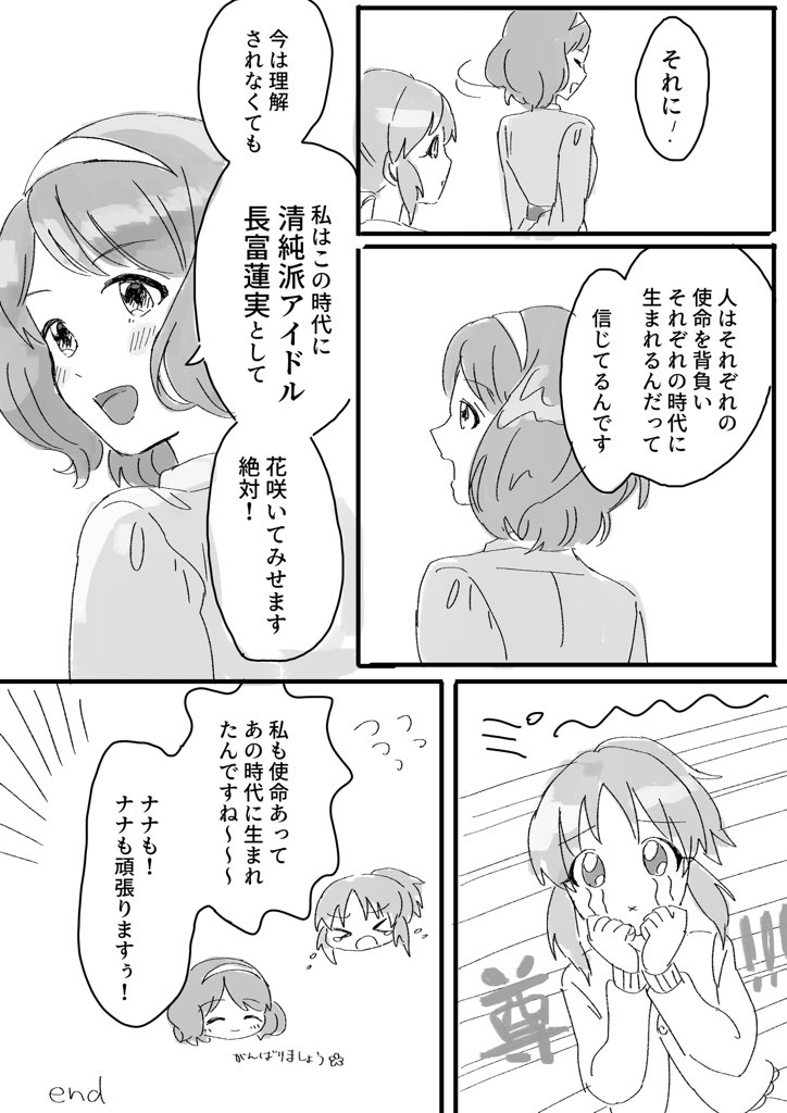 ?長富蓮実の夢の話?2/2 