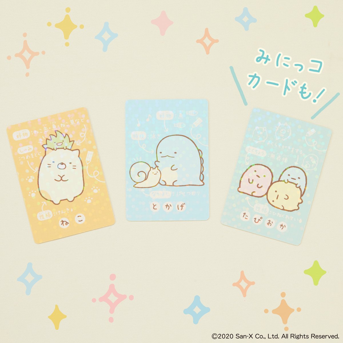 ট ইট র バンダイ キャンディ 公式 発売まであと2日 付属のカードはキラキラかわいいホログラム加工 みにっコのカードもあるよ すみっコぐらしコレクションカードグミ は4月27日発売 詳細は T Co Os8kkyeydy すみっコぐらし すみっ