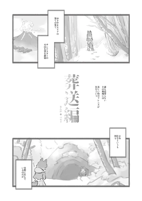 ふじたかなすさん主催「火の鳥合同 ーほしをめぐりー」に漫画で参加してます。エゾオオカミとユキヒョウがちょっとだけお別れするお話。【告知サイト】【メロブ通販】火の鳥フレンズ合同 