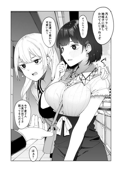 ギャルと待ち合わせ中に声を掛けられた地味子(その2) 