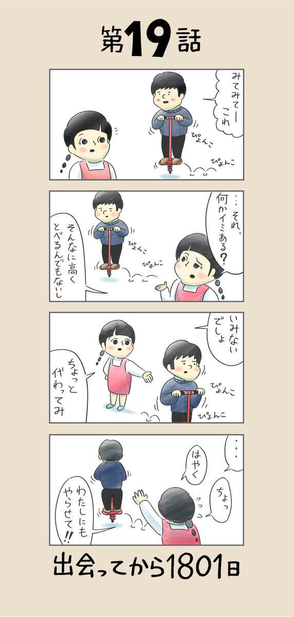 「コロナ収束したら付き合うふたり」
第19話 