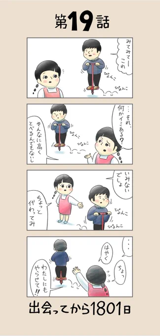 「コロナ収束したら付き合うふたり」
第19話 