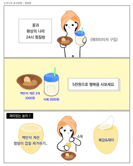사우나 가고 싶은 만화 