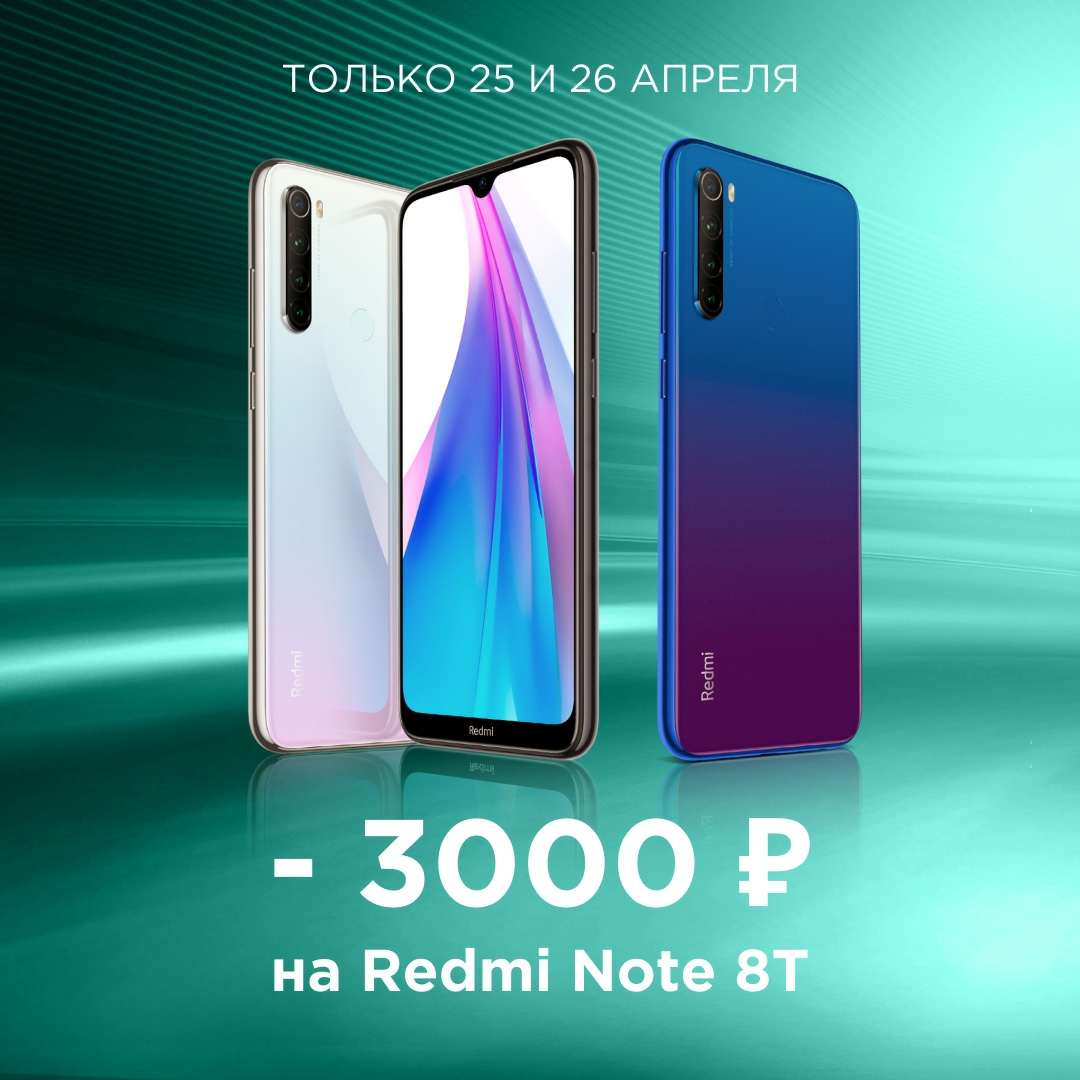 Mi фаны, ловите скидку 3000 рублей на самый популярный смартфон – Redmi Note 8T, только 25 и 26 апреля на mi-shop.com: bit.ly/2Dp6yCu

Удобная бесконтактная оплата с NFC стала ещё доступнее🌟