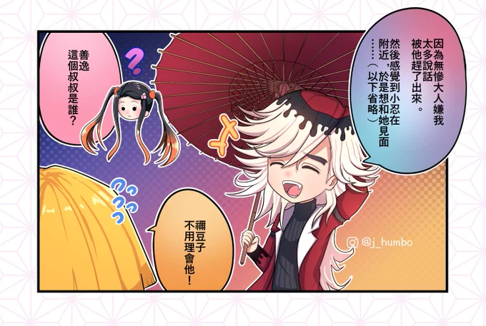 話しすぎ

#鬼滅の刃 #童磨 #とうま #douma #竈門禰豆子 #kamadonezuko #我妻善逸
 #bladeofdemondestruction #manga #art #漫畫 #日課 