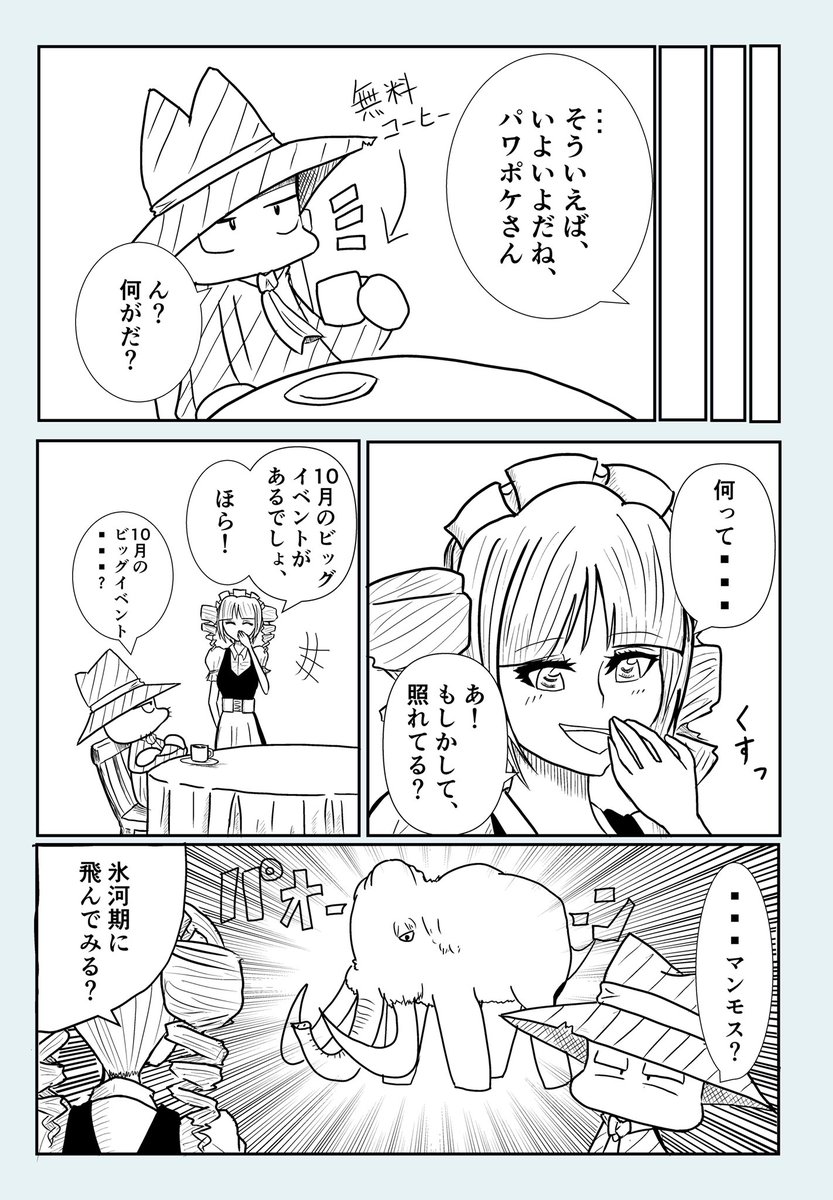 ぷぞr メイドさんと風来坊の漫画です パワポケ
