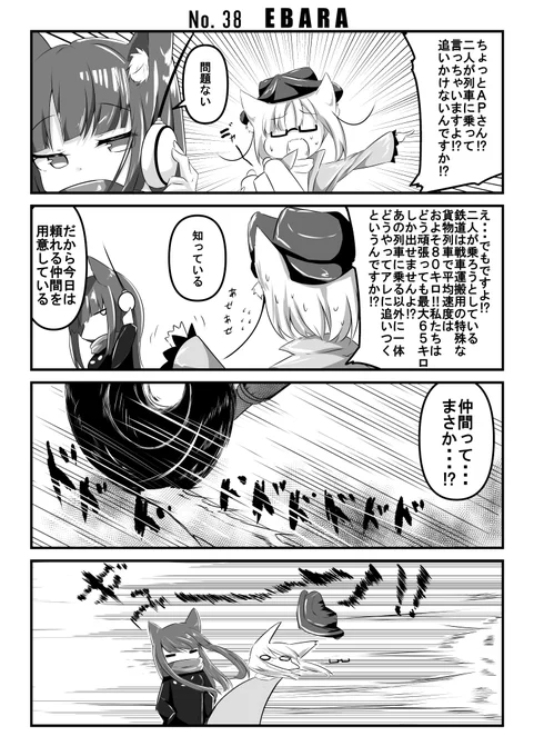 バッチャちゃん4コマ「EBARA」
#wot擬人化部 
フランス三銃士を連れてきたよ!! 