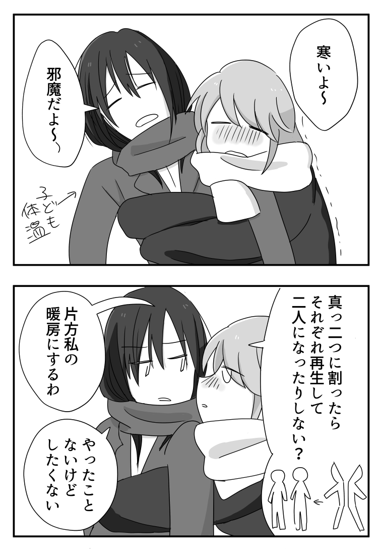 上げるの遅れて季節外れになったけど 寒い日の不死身の女子高生と普通の女子高生で ほづみみずほの漫画