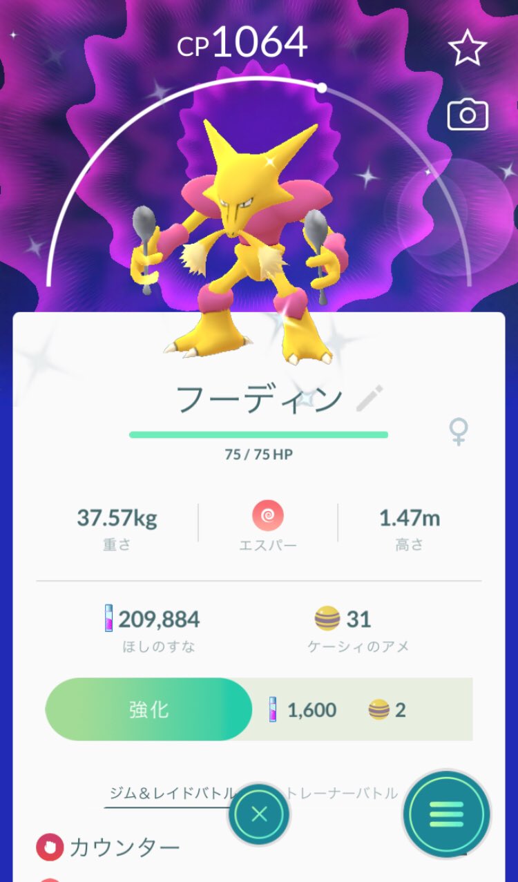 ぴぴ 運良く色違いケーシィでたー フーディン カウンターおぼえたよ ポケモンgo T Co V6i4twb9tt Twitter
