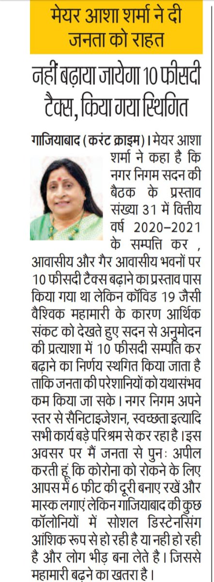 SharmaAsha_BJP's tweet photo. गाजियाबाद के दैनिक समाचार पत्रों में...
दिनांक- 25/04/2020 

@AMRUTCityGzb @GopalJi_Tandon @SureshKKhanna @myogiadityanath @UPGovt @BJP4India https://t.co/CDCghUJw6X