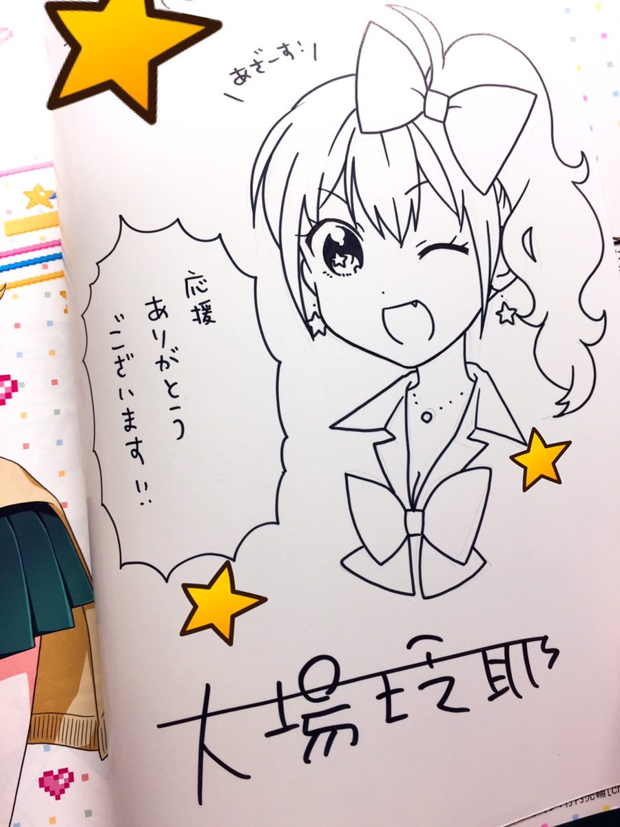 まんがタウン懸賞プレゼントの、レトマジサイン本描きました～!
ここ見てらっしゃる方かわからないけど、2名様おめでとう&ありがとうございます!そして当たらなかったけどご応募して下さったという方も、ありがとうございます!?‍♀️✨ 