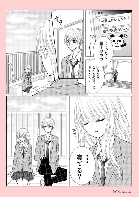 【ほっぺにチューされないと眠れないヤンキーの話】
7話目①(全7pです)
#創作漫画 