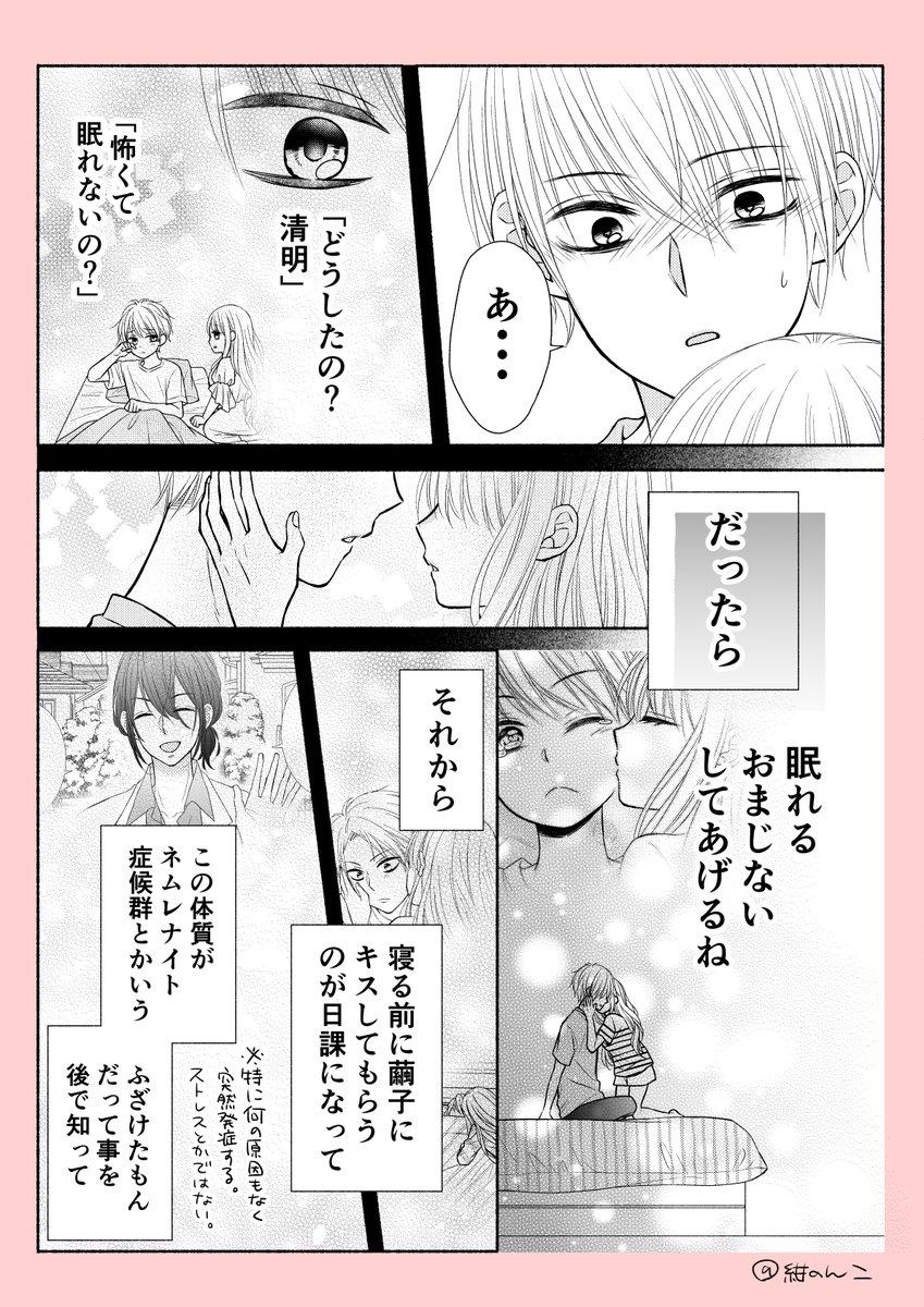 【ほっぺにチューされないと眠れないヤンキーの話】
7話目①(全7pです)
#創作漫画 