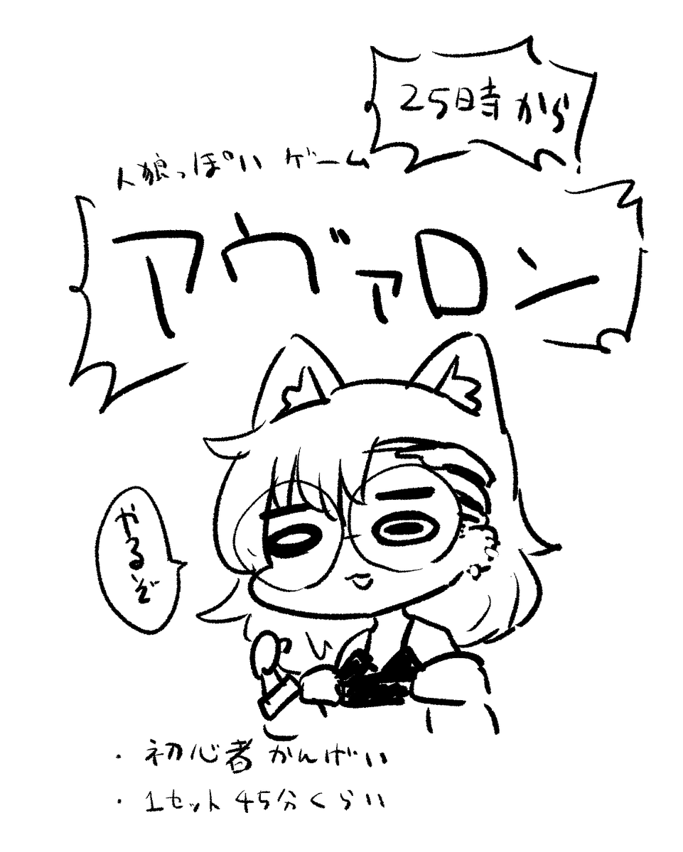 えーとじゃあVRCにて今日深夜25時開始を目処に24時30分くらいにアヴァロン部屋立てます奮ってご参加ください 