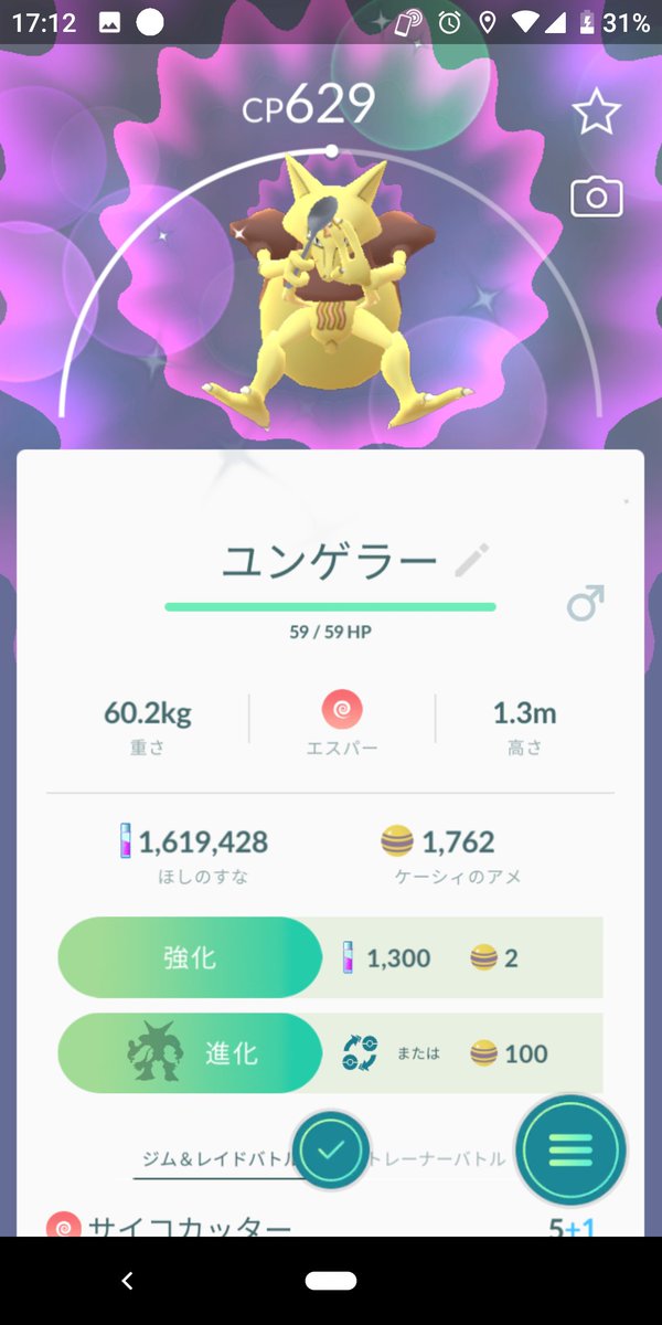 ムラサキ博士 ポケモンgo コミュニティ デイ プレイアットホーム フィールドで薄黄色のケーシィを18匹捕獲した Go363 368 370 381匹目の色違いだ ましな個体をフーディンまで進化させ カウンターを覚えさせた ケーシィがすぐに逃げない 外と中