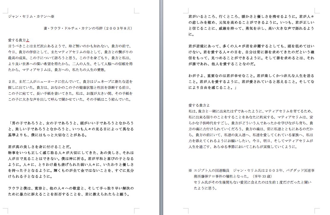 Torako On Twitter 先日ふと思い出してから ずっと頭を去らない言葉をここにそっと置きます ２００３年の爆弾テロで亡くなった国連職員の男性が 間もなく生まれてくる我が子の為に書き残していた手紙の一節を未亡人が弔辞で紹介したものです 真心というものがどんな