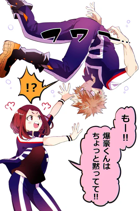 ヒロアカ 落書き 勝茶(?)
授業中、出久にキレて暴走しかけた爆豪くんを浮かせて無力化させるお茶子
フワーって浮くかっちゃん…?? 