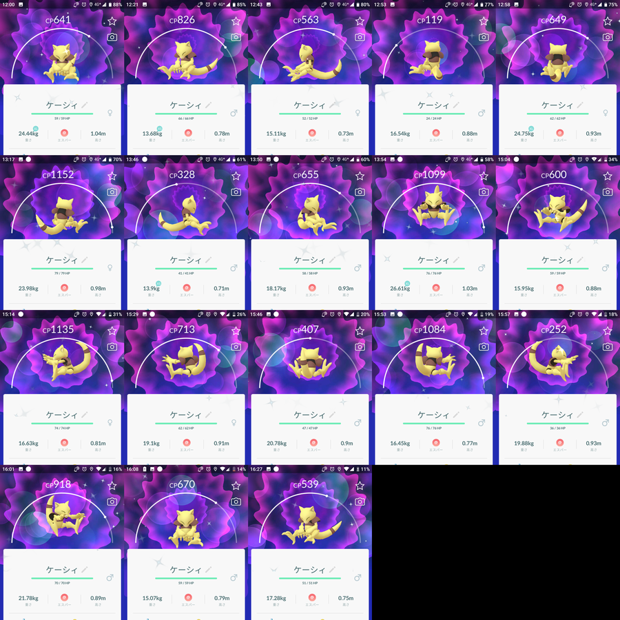 ムラサキ博士 ポケモンgo コミュニティ デイ プレイアットホーム フィールドで薄黄色のケーシィ を18匹捕獲した Go363 368 370 381匹目の色違いだ ましな個体をフーディンまで進化させ カウンターを覚えさせた ケーシィがすぐに逃げない 外と中 ムラサキ博士 ポケモンgo コミュニティ デイ プレイアットホーム フィールドで薄黄色のケーシィ を18匹捕獲した Go363 368 370 381匹目の色違いだ ましな個体をフーディンまで進化させ カウンターを覚えさせた ケーシィがすぐに逃げない 外と中