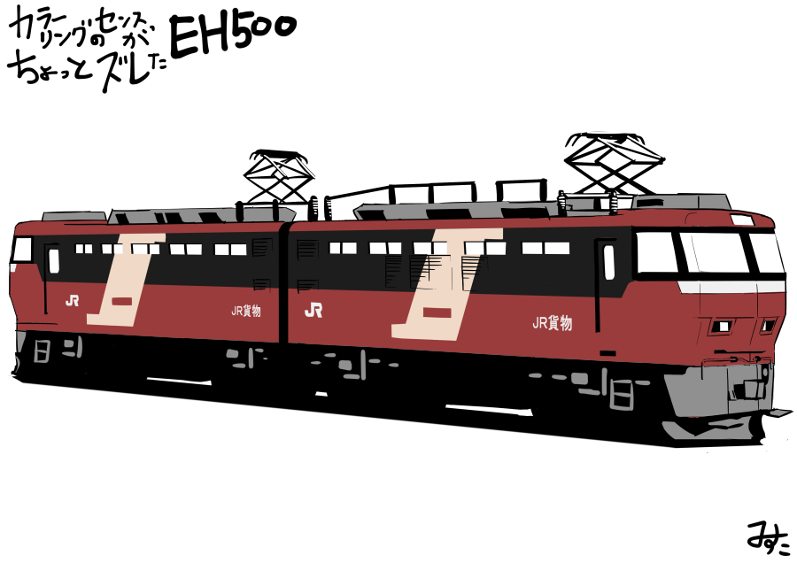 「わかる人にしかわからないセンスのズレた出オチ機関車たち 」|みすた亭のイラスト