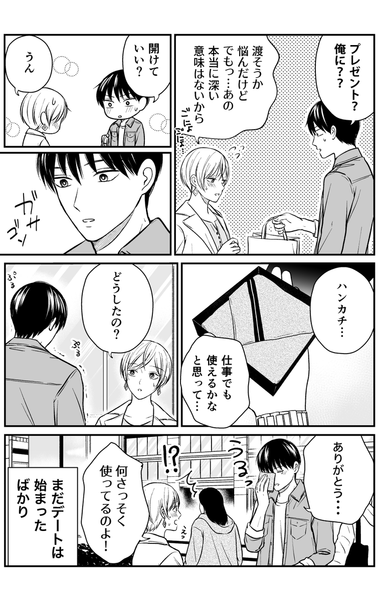 【創作漫画】三ヶ月前に別れた先輩後輩の話18 