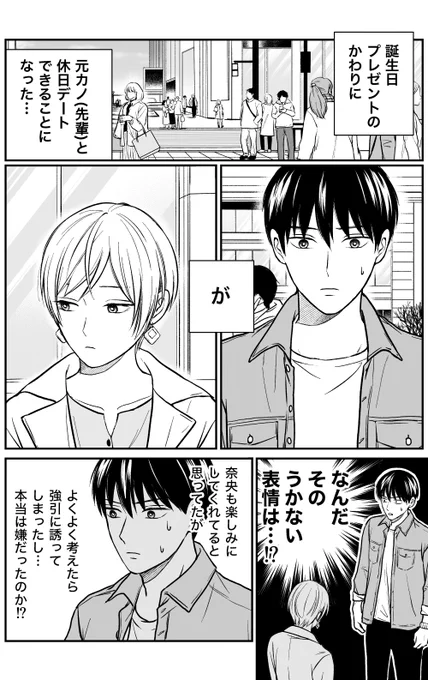 【創作漫画】三ヶ月前に別れた先輩後輩の話18 