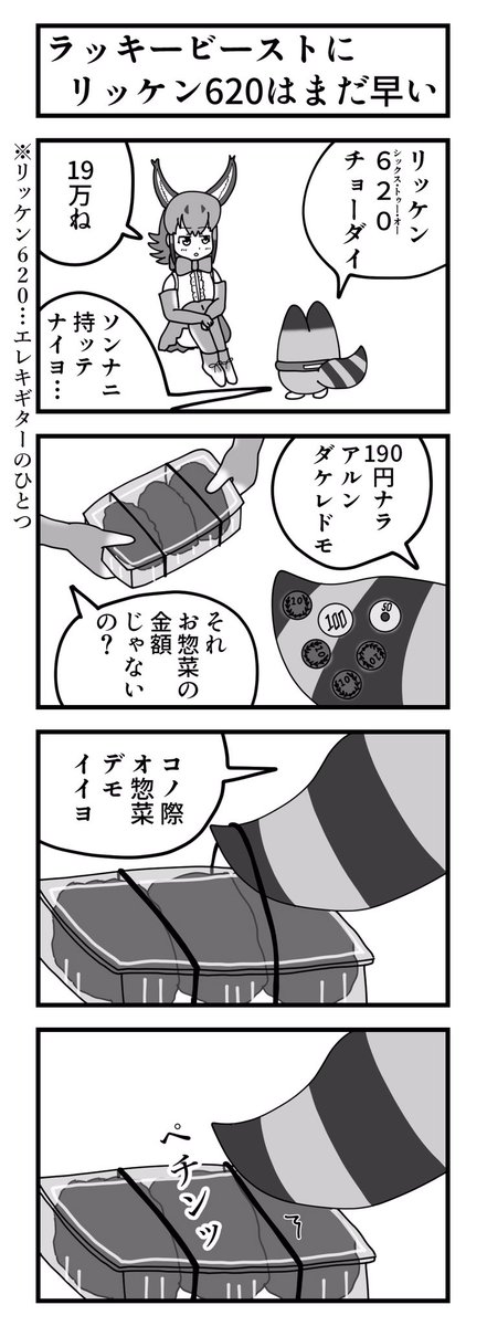 ラッキービーストメインでこういったけものフレンズの4コマ漫画描いてます

良かったら仲良くなりましょう!! 
