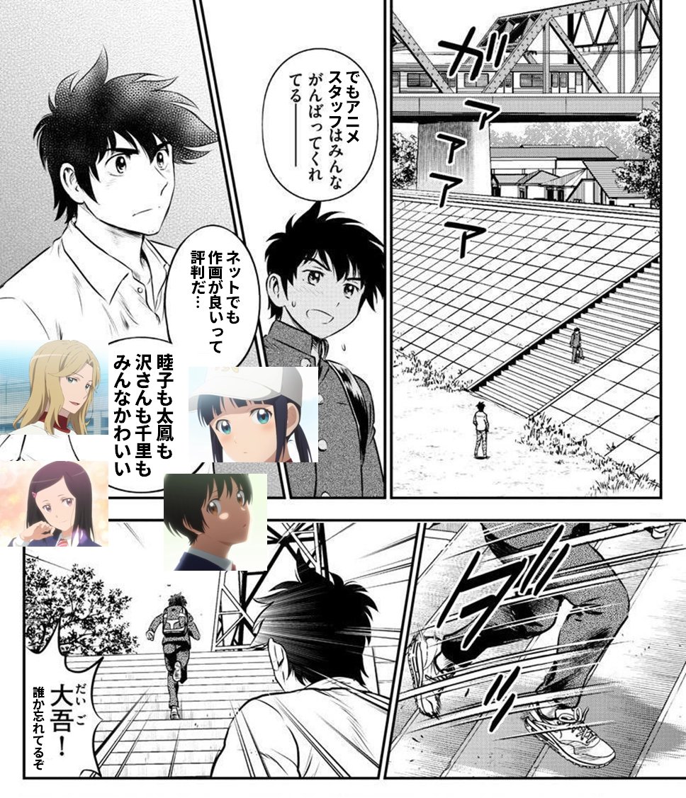 アイチ がんばれ メジャーセカンド メジャー2nd メジャーセカンド