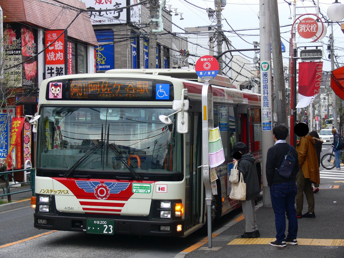 たくみってぃー 途中下車の旅バス停留所編 第三百四回目は 関東バス鷺ノ宮駅です 練馬駅 練馬区役所前 中村橋駅 鷺宮四丁目 阿佐谷営業所 阿佐ヶ谷駅 ウェルファーム杉並 荻窪駅北口方面へはこちらから 関東バス